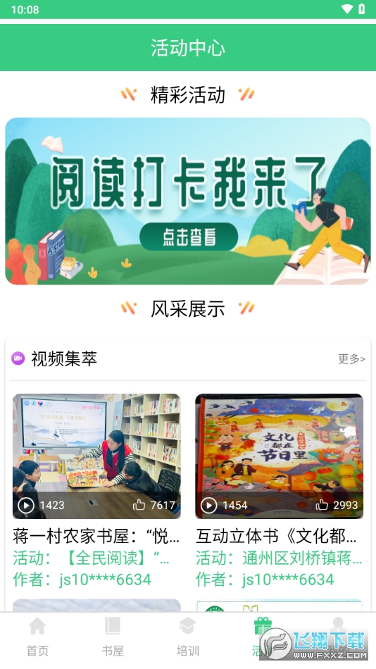 江蘇省農家書屋手機版 v1.2.0安卓版 1