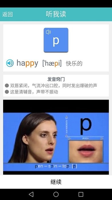 英語國際音標標準教程免費版 v1.4.11安卓版 1