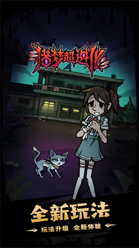 獵夢超進化無限資源 v1.0.4 1