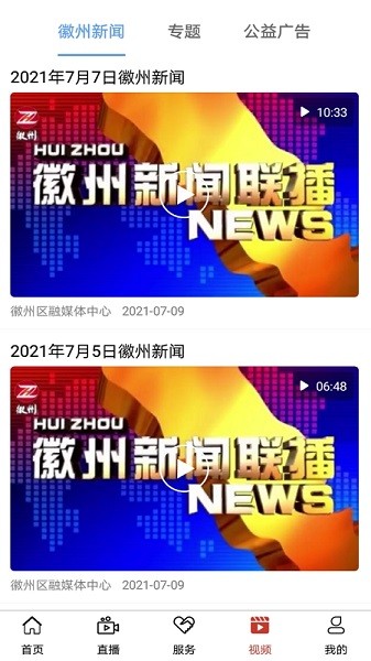 愛徽州手機版 v3.0.2安卓版 2