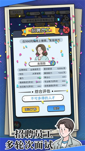 董事長模擬器免廣告版 v1.0.5 2