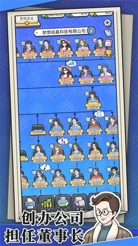 董事長模擬器免廣告版 v1.0.5 3