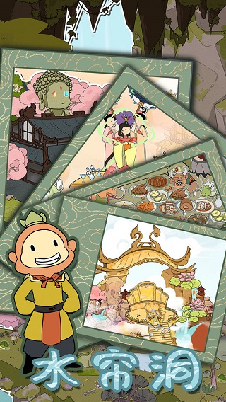 西游尋妖記 v1.8 0