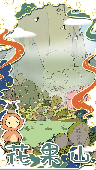 西游尋妖記 v1.8 2