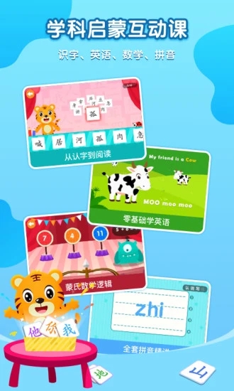 貝樂虎啟蒙下載安裝 v6.1.5 0