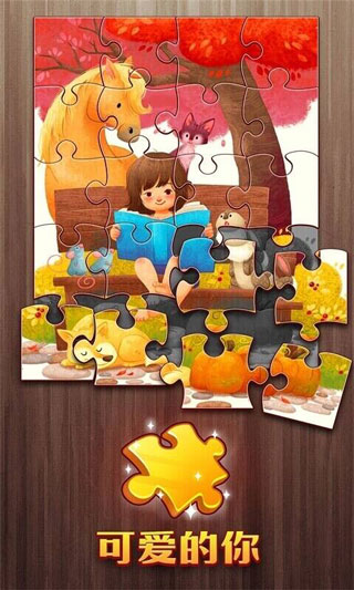 夢幻拼圖小游戲 v2.0 安卓版 2