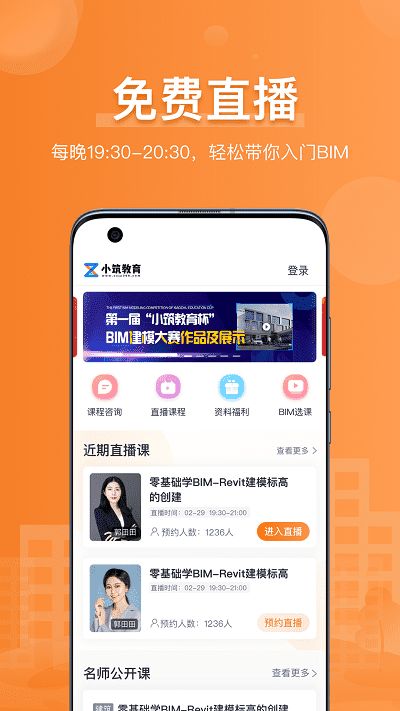 小筑教育平臺 v1.1.11安卓版 1