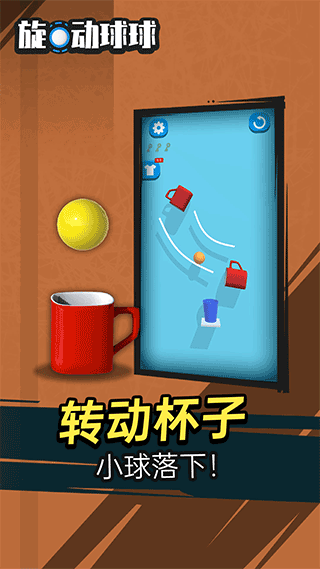 旋動球球 v1.0.3.3216.190.0117 1