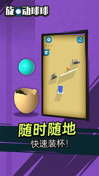 旋動球球 v1.0.3.3216.190.0117 0