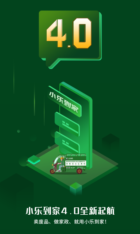 小樂到家app 截圖0