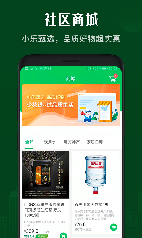 小樂到家app 截圖2