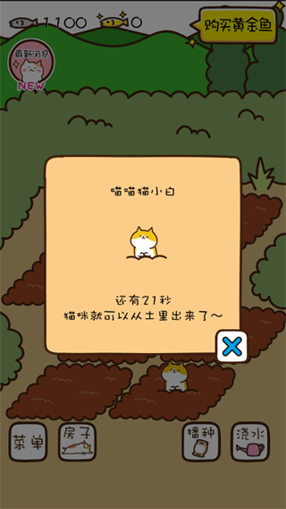 貓咪田園中文版 v2.5.1 0