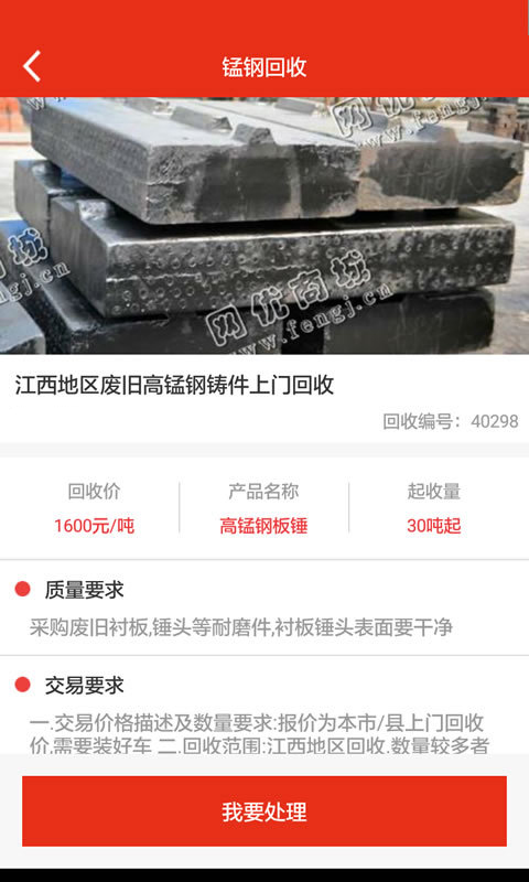 網優回收手機版 截圖0