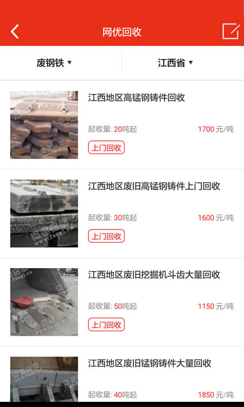 網優回收手機版 截圖2