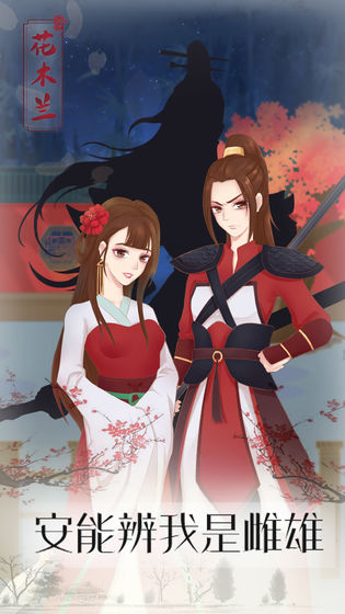 花木蘭的那些事 v1.1 0