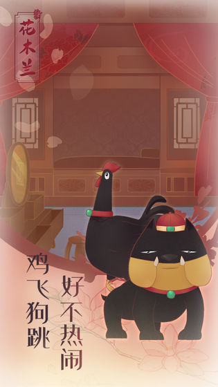 花木蘭的那些事 v1.1 2