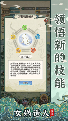 女媧造人模擬器免廣告版本 v1.0.0 1
