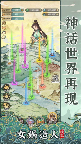 女媧造人模擬器免廣告版本 v1.0.0 0