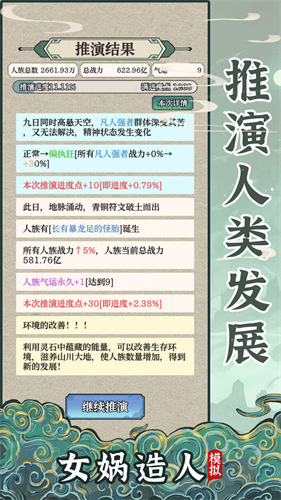 女媧造人模擬器免廣告版本 v1.0.0 2