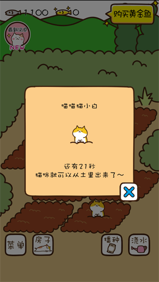 貓咪田園無限金魚 v2.5.1 2