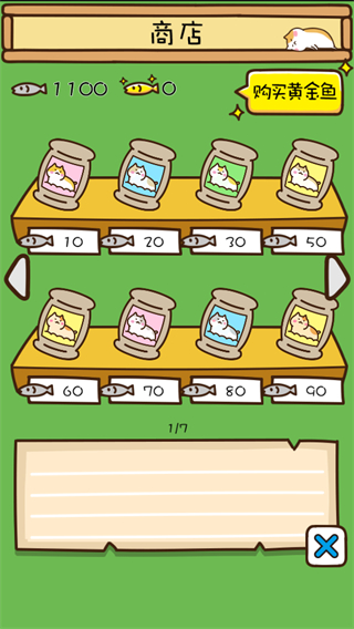 貓咪田園無限金魚 v2.5.1 0