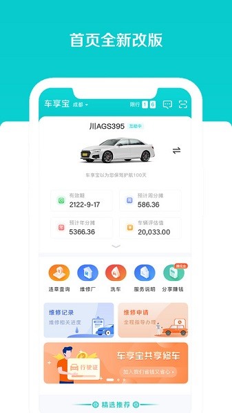 車享寶互助平臺 v4.0.2安卓版 0