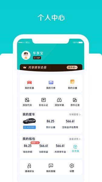 車享寶互助平臺 v4.0.2安卓版 2