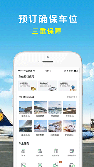 機場停車軟件 v3.2 安卓版 2