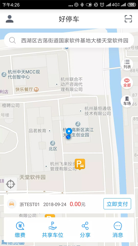 中國好停車手機版 v3.1.5 安卓版 2