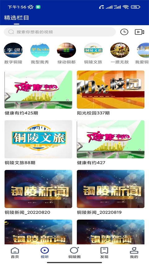 銅陵手機臺客戶端 v6.1.0安卓版 1