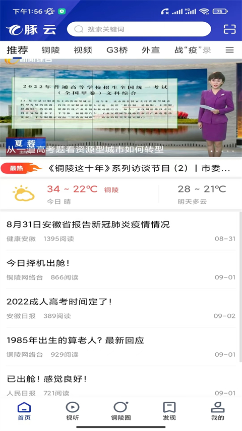 銅陵手機臺客戶端 v6.1.0安卓版 0