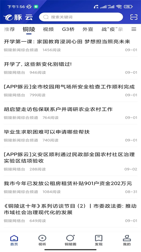 銅陵手機臺客戶端 v6.1.0安卓版 3