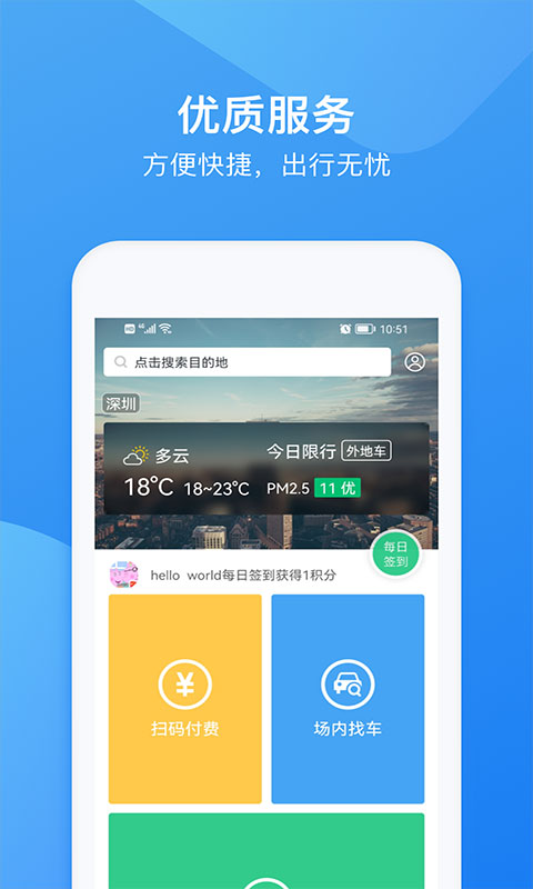 pp停車手機版 v4.3.3 安卓最新版 1