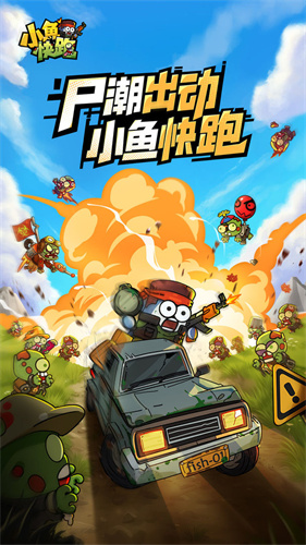 小魚快跑內購版 v4.1.10 3