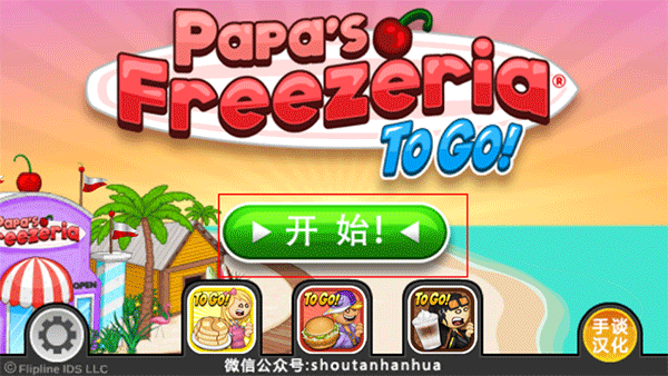 老爹冰淇淋店togo v1.2.3 0