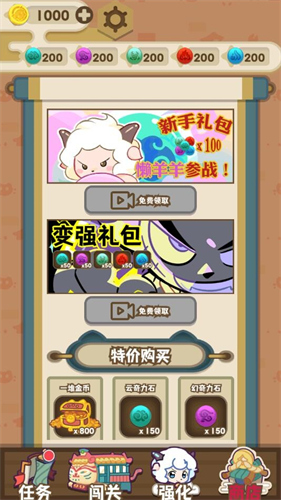 喜羊羊與灰太狼之奇幻之旅免廣告 v1.1 0