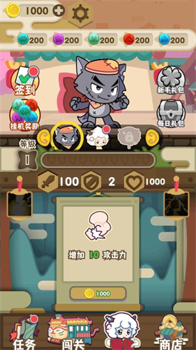 喜羊羊與灰太狼之奇幻之旅免廣告 v1.1 1