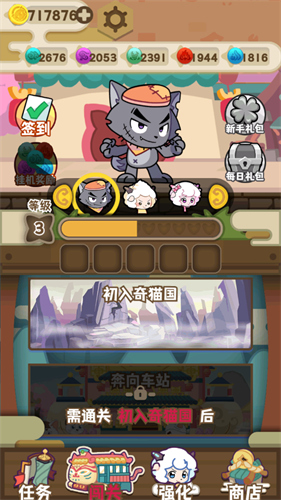 喜羊羊與灰太狼之奇幻之旅免廣告 v1.1 3