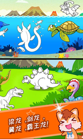 寶寶恐龍涂色本軟件 v3.1uk安卓版 2