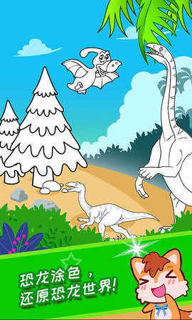 寶寶恐龍涂色本軟件 v3.1uk安卓版 1