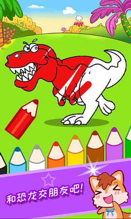 寶寶恐龍涂色本軟件 v3.1uk安卓版 3