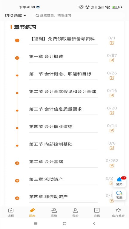 樂橙網校題庫app官方版 截圖1