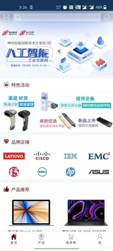 神州商橋官方版 v3.16.0安卓版 1