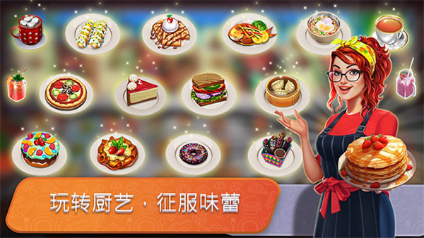 餐車廚師烹飪2026最新版 v8.32 1