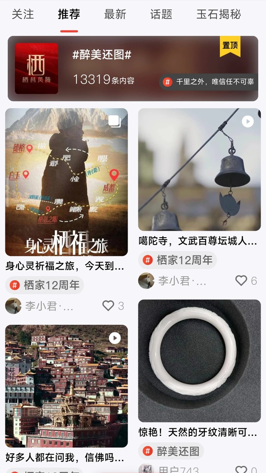 棲家珠寶官方版 v3.1.6安卓版 1