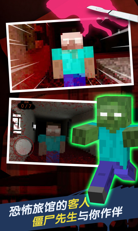 恐怖旅館手機版 v1.2 4