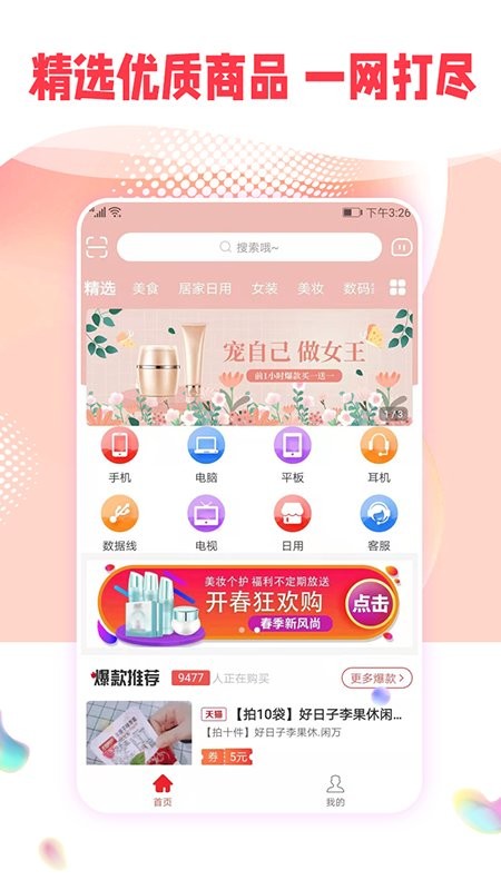 樸源云集app 截圖2