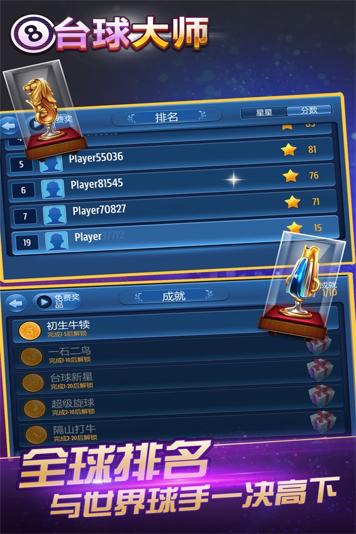 桌球大師挑戰賽 v1.0.7 3