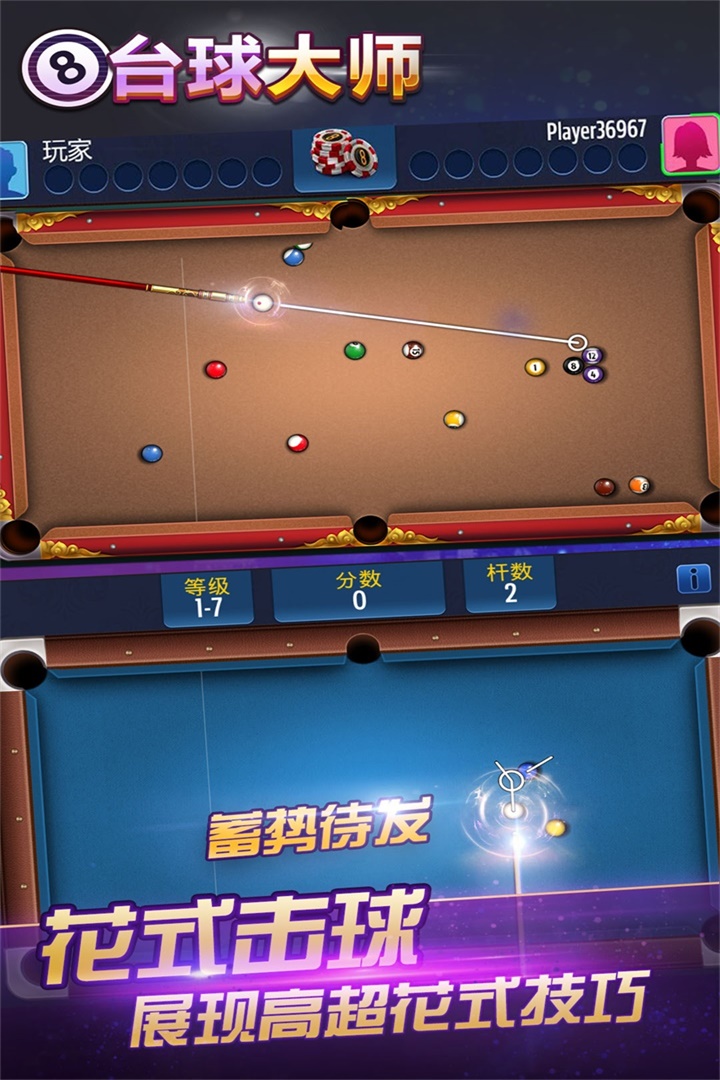 桌球大師挑戰賽中文版 v1.0.7 4