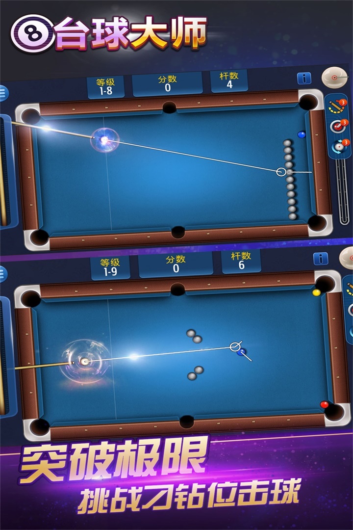 桌球大師挑戰賽中文版 v1.0.7 0